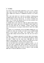 [지식경영] 포스코 지식경영 사례 분석-3