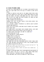 [지식경영] 포스코 지식경영 사례 분석-7