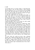 [지식경영] 포스코 지식경영 사례 분석-11