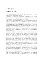 [경영조직론] `한국노동조합총연맹`의 조직실태 분석-2
