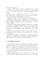 [경영조직론] `한국노동조합총연맹`의 조직실태 분석-6