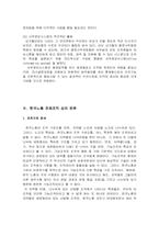 [경영조직론] `한국노동조합총연맹`의 조직실태 분석-9
