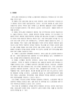 [경영조직론] `한국노동조합총연맹`의 조직실태 분석-11
