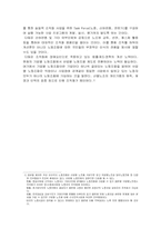 [경영조직론] `한국노동조합총연맹`의 조직실태 분석-13
