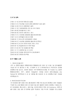 [기업문화] KT의 기업문화 문제점과 개선방안-2