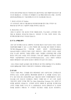 [기업문화] KT의 기업문화 문제점과 개선방안-4