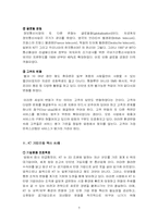 [기업문화] KT의 기업문화 문제점과 개선방안-7