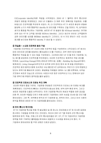 [기업문화] KT의 기업문화 문제점과 개선방안-8