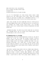 [기업문화] KT의 기업문화 문제점과 개선방안-9