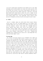 [기업문화] KT의 기업문화 문제점과 개선방안-11