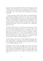 [기업문화] KT의 기업문화 문제점과 개선방안-12
