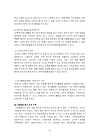 [기업문화] KT의 기업문화 문제점과 개선방안-14