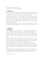 [마케팅] TGIF 마케팅분석과 경영문제 및 해결방안-7