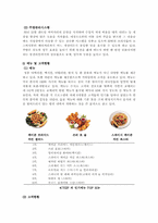 [마케팅] TGIF 마케팅분석과 경영문제 및 해결방안-8