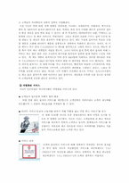 [마케팅] TGIF 마케팅분석과 경영문제 및 해결방안-13