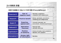 [조직문화론]조직이론 - Power-Control과 조직 구조-15