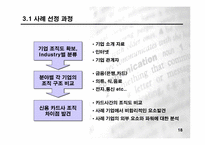 [조직문화론]조직이론 - Power-Control과 조직 구조-18