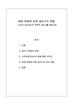 [사이버문학]매채변화에 따른 글쓰기본질-사이버 공간에서의 문학적 글쓰기-1