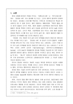 [사이버문학]매채변화에 따른 글쓰기본질-사이버 공간에서의 문학적 글쓰기-2
