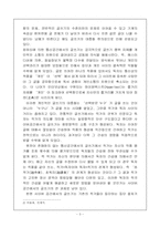 [사이버문학]매채변화에 따른 글쓰기본질-사이버 공간에서의 문학적 글쓰기-4