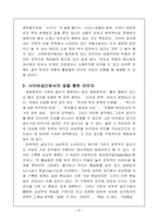 [사이버문학]매채변화에 따른 글쓰기본질-사이버 공간에서의 문학적 글쓰기-5