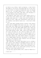 [사이버문학]매채변화에 따른 글쓰기본질-사이버 공간에서의 문학적 글쓰기-6