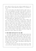 [사이버문학]매채변화에 따른 글쓰기본질-사이버 공간에서의 문학적 글쓰기-7