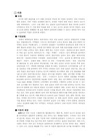 [조직행위론] 효성의 조직관리-3