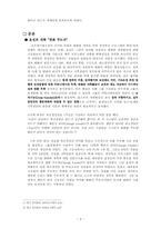 [조직행위론] 효성의 조직관리-5