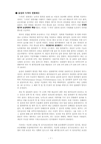 [조직행위론] 효성의 조직관리-8