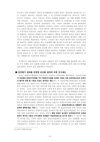[조직행위론] 효성의 조직관리-9