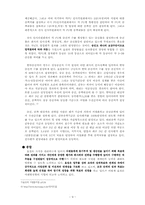 [조직행위론] 효성의 조직관리-10