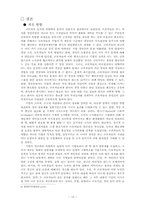 [조직행위론] 효성의 조직관리-11