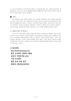 [조직행위론] 효성의 조직관리-13