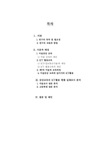 [미술교육]미술감상 교육에 있어서의 ICT활용-2