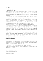 [미술교육]미술감상 교육에 있어서의 ICT활용-3