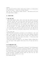 [미술교육]미술감상 교육에 있어서의 ICT활용-4