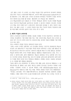 [미술교육]미술감상 교육에 있어서의 ICT활용-5
