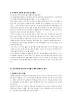 [미술교육]미술감상 교육에 있어서의 ICT활용-7