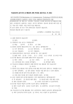 [미술교육]미술감상 교육에 있어서의 ICT활용-11