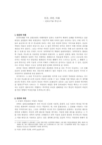 [영화감상문]인간, 자연, 미래 - 원령공주를 중심으로-1