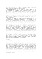[영화감상문]인간, 자연, 미래 - 원령공주를 중심으로-2