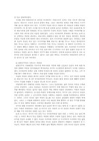 [영화감상문]인간, 자연, 미래 - 원령공주를 중심으로-3