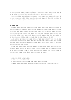 [영화감상문]인간, 자연, 미래 - 원령공주를 중심으로-4