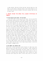 [국제기업] 다국적기업 바디샵 분석-3