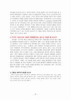 [국제기업] 다국적기업 바디샵 분석-7