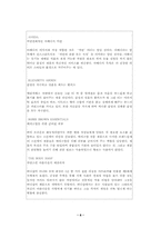 [국제기업] 다국적기업 바디샵 분석-8