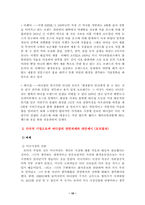 [국제기업] 다국적기업 바디샵 분석-10
