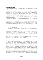 [국제기업] 다국적기업 바디샵 분석-12