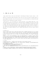 [조직이론] 바디샵 사례분석-3